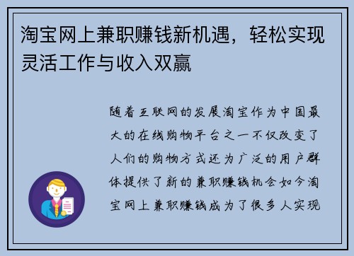 淘宝网上兼职赚钱新机遇，轻松实现灵活工作与收入双赢