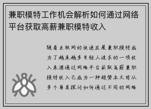 兼职模特工作机会解析如何通过网络平台获取高薪兼职模特收入