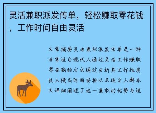 灵活兼职派发传单，轻松赚取零花钱，工作时间自由灵活
