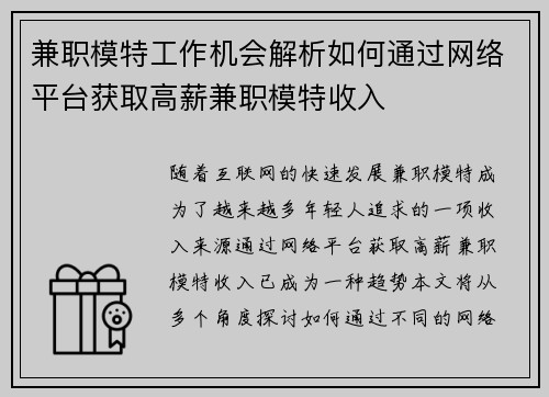 兼职模特工作机会解析如何通过网络平台获取高薪兼职模特收入