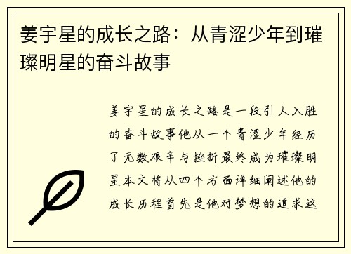 姜宇星的成长之路：从青涩少年到璀璨明星的奋斗故事