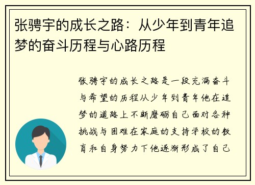 张骋宇的成长之路：从少年到青年追梦的奋斗历程与心路历程