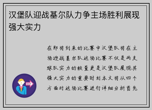 汉堡队迎战基尔队力争主场胜利展现强大实力