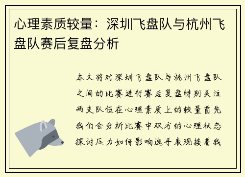 心理素质较量：深圳飞盘队与杭州飞盘队赛后复盘分析