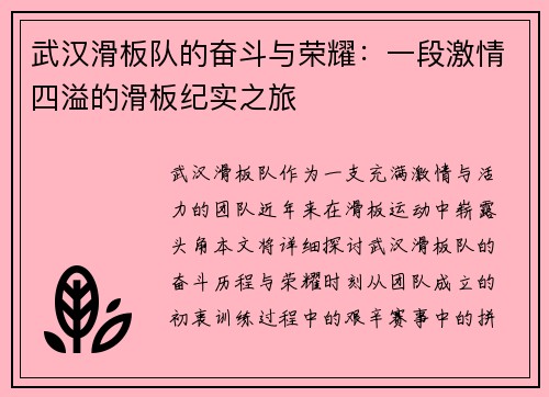 武汉滑板队的奋斗与荣耀：一段激情四溢的滑板纪实之旅
