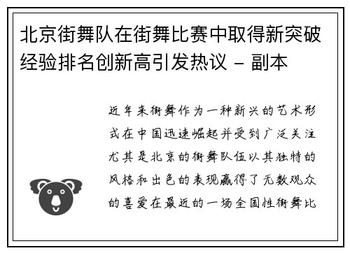 北京街舞队在街舞比赛中取得新突破经验排名创新高引发热议 - 副本
