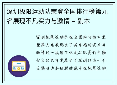 深圳极限运动队荣登全国排行榜第九名展现不凡实力与激情 - 副本
