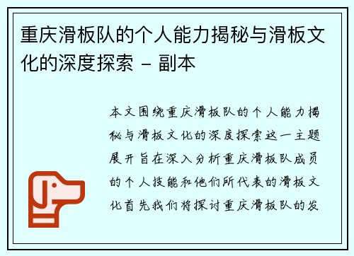重庆滑板队的个人能力揭秘与滑板文化的深度探索 - 副本